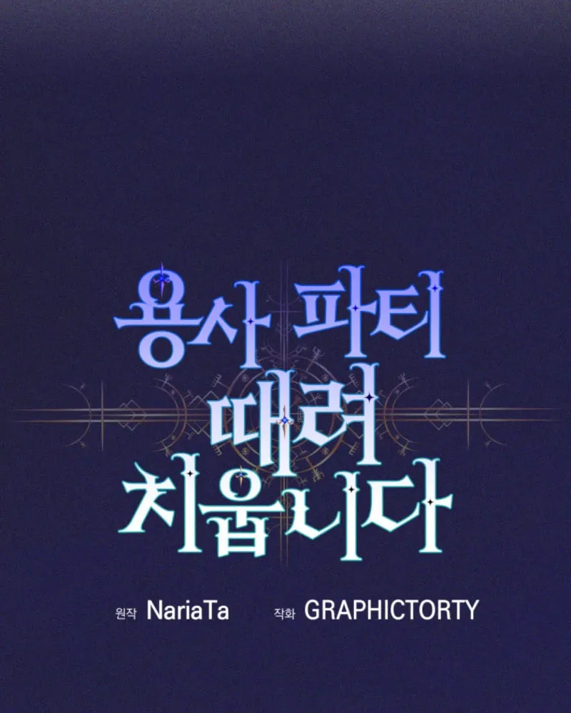 I Quit the Hero's Party Chapter 96 page 41 - 