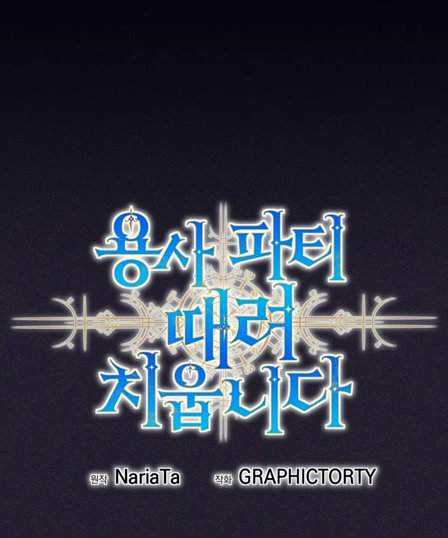 I Quit the Hero’s Party Chapter 129 page 86 - 