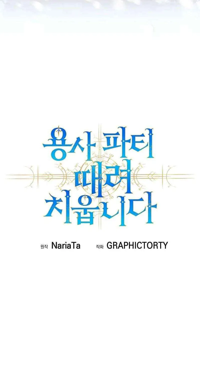 I Quit the Hero’s Party Chapter 86 page 91 - 