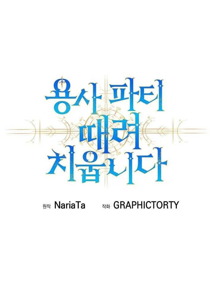 I Quit the Hero’s Party Chapter 94 page 29 - 
