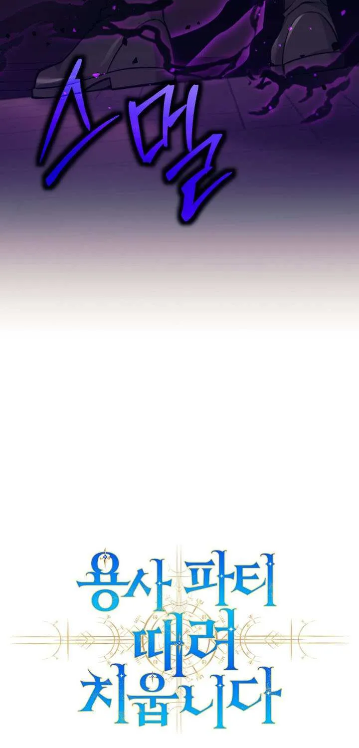 I Quit the Hero’s Party Chapter 98 page 31 - 