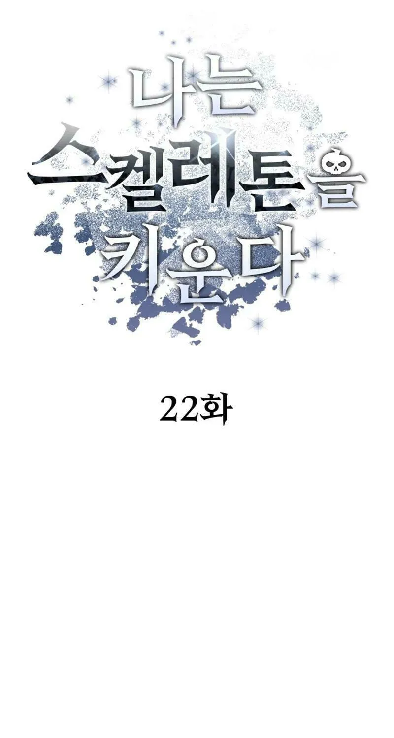 Read I Raise Skeletons chapter 22 image 27 on Lezhin