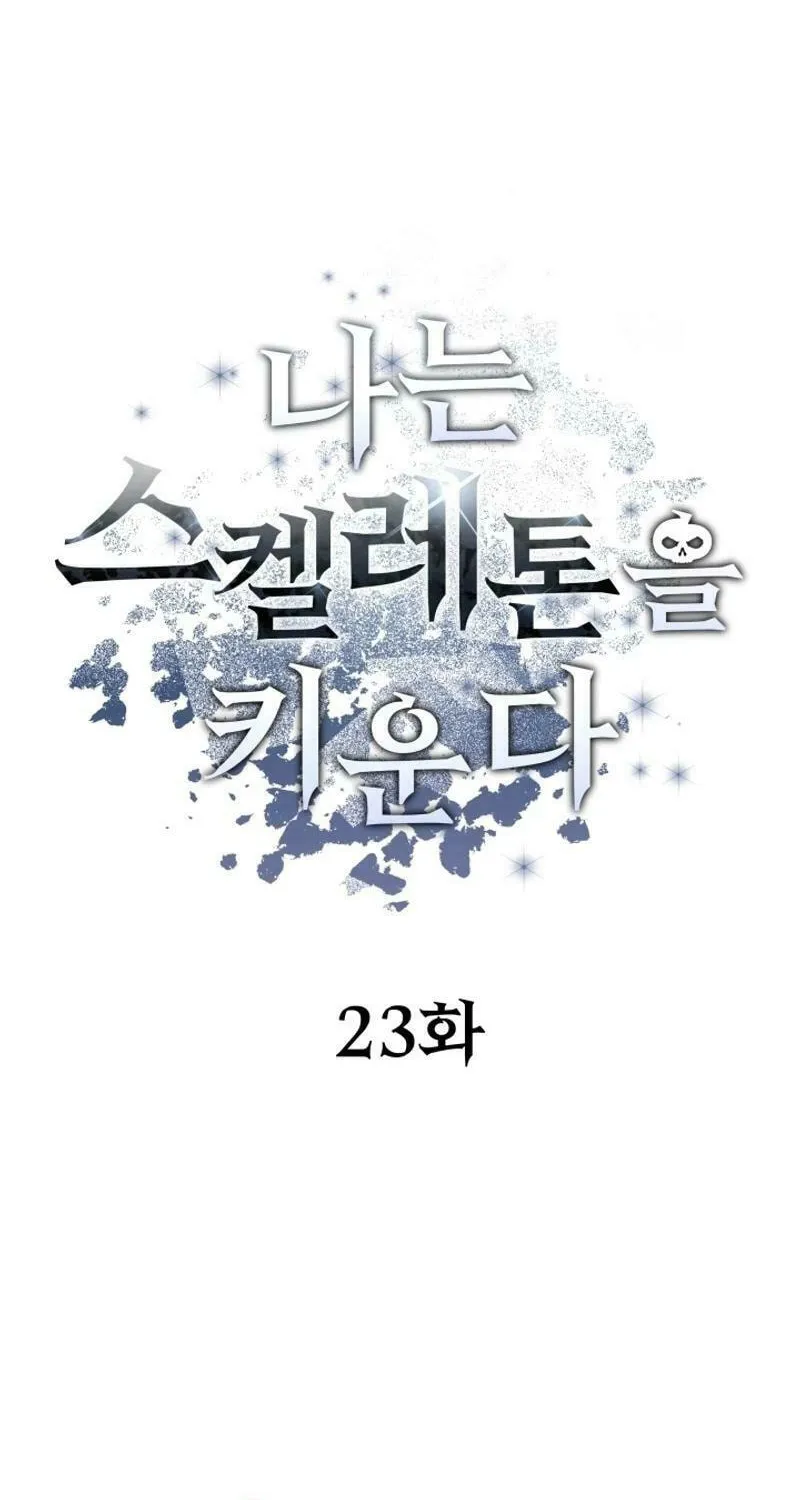Read I Raise Skeletons chapter 23 image 34 on Lezhin