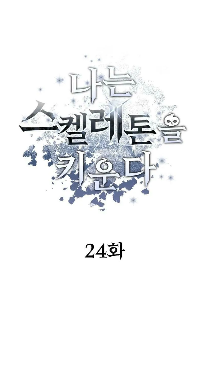 Read I Raise Skeletons chapter 24 image 39 on Lezhin