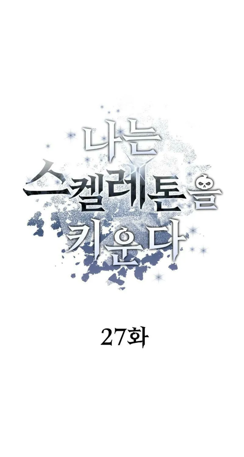 Read I Raise Skeletons chapter 27 image 16 on Lezhin