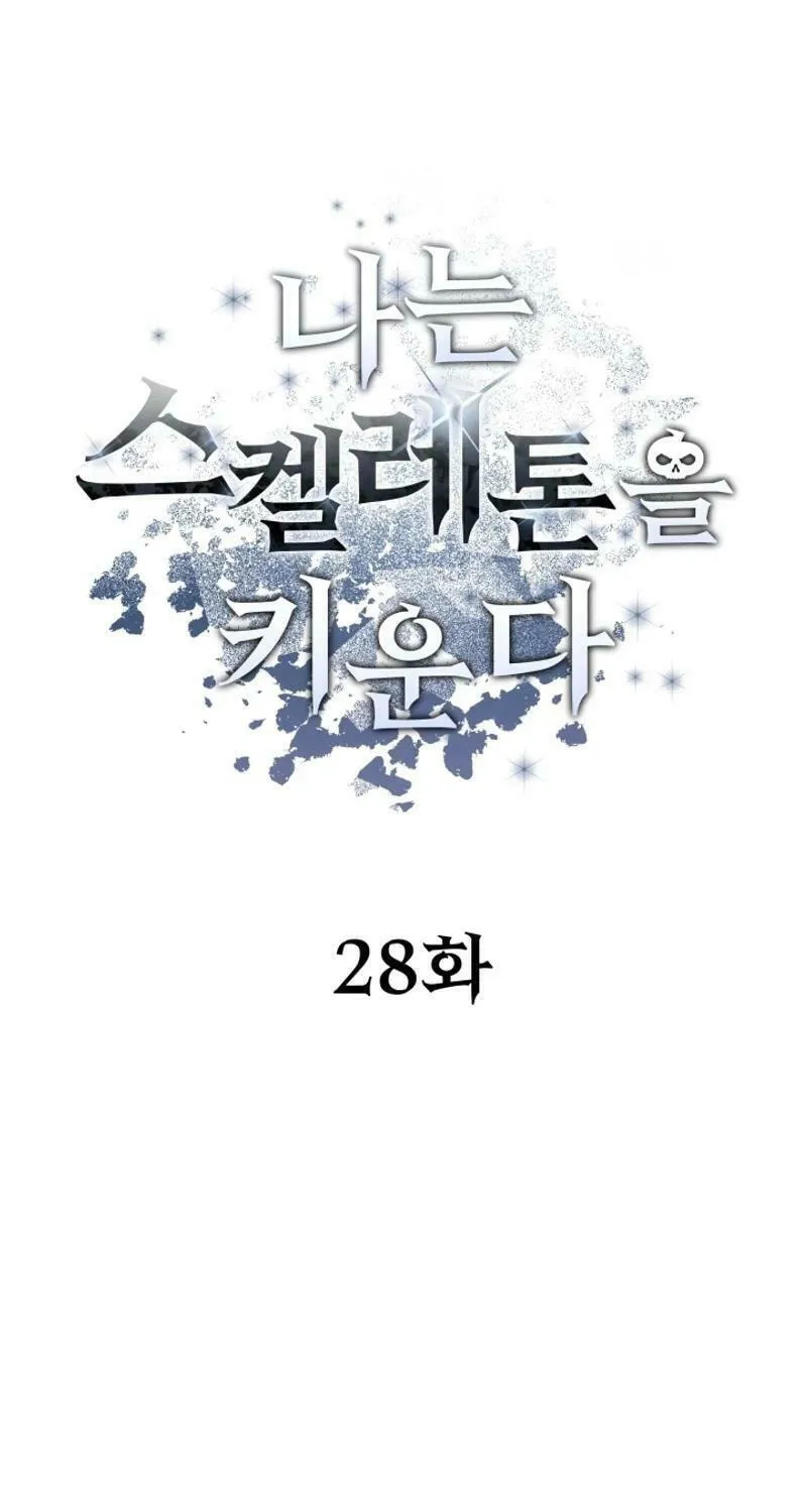 Read I Raise Skeletons chapter 28 image 42 on Lezhin
