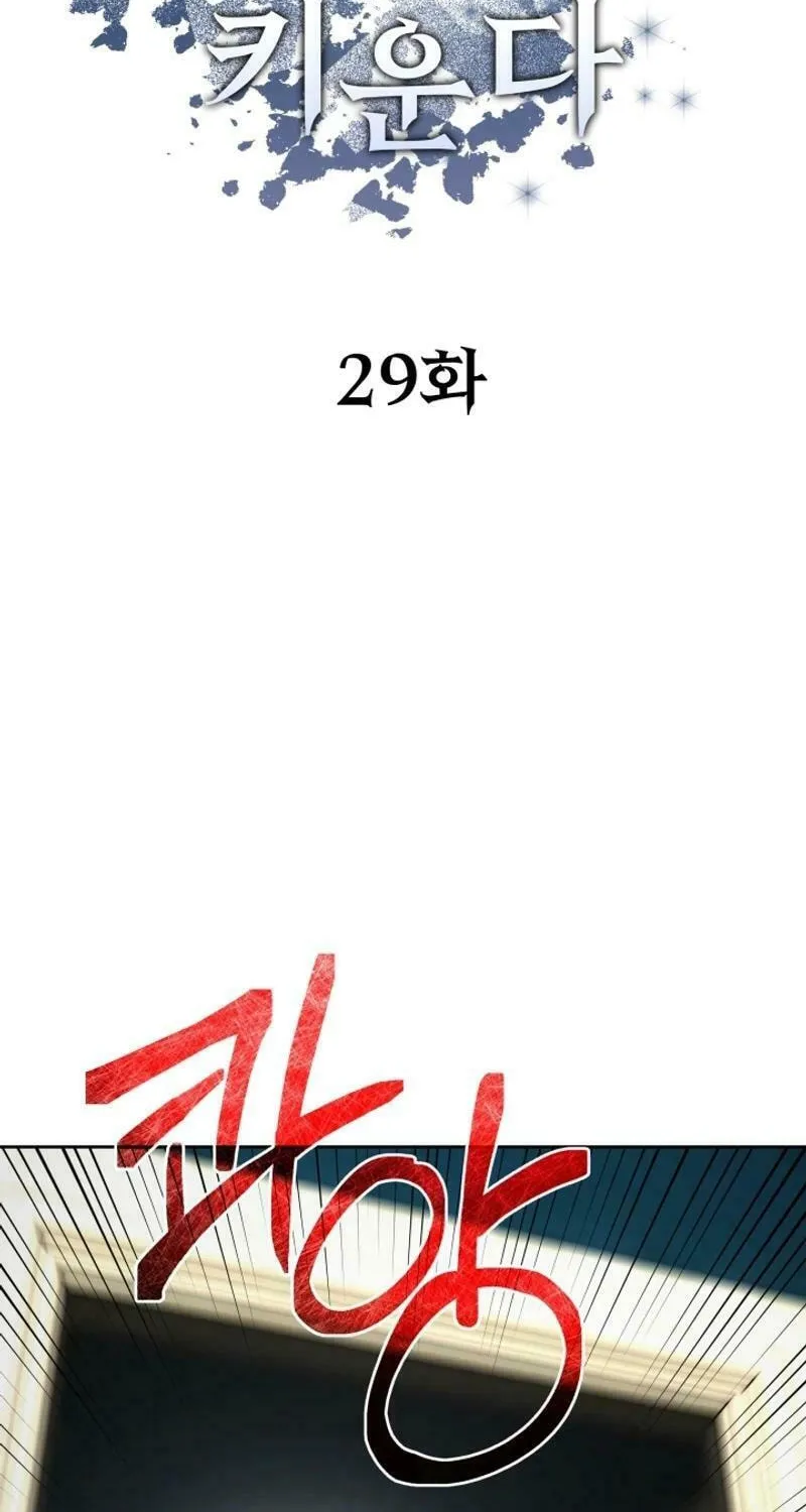 Read I Raise Skeletons chapter 29 image 11 on Lezhin
