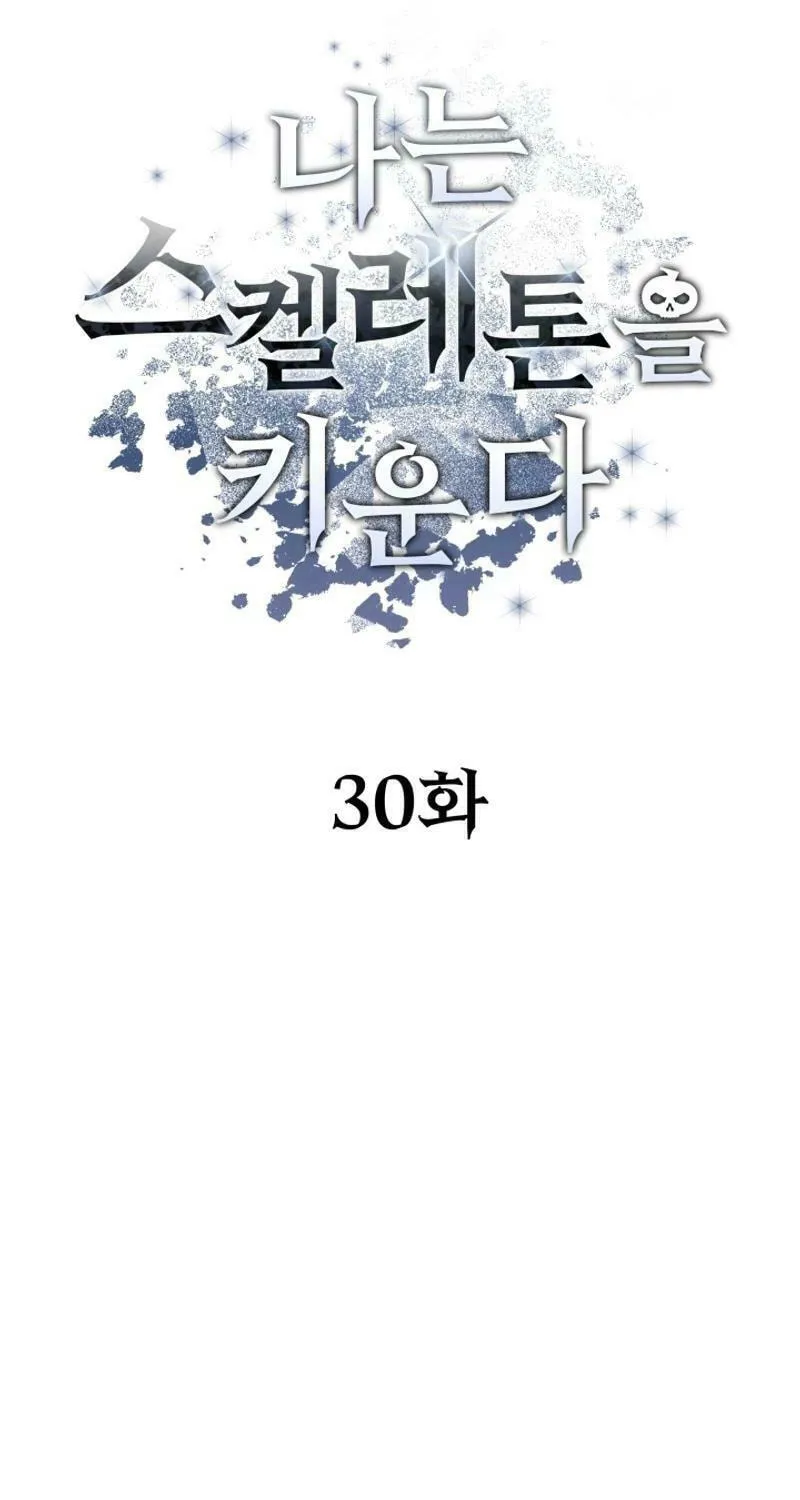 Read I Raise Skeletons chapter 30 image 48 on Lezhin