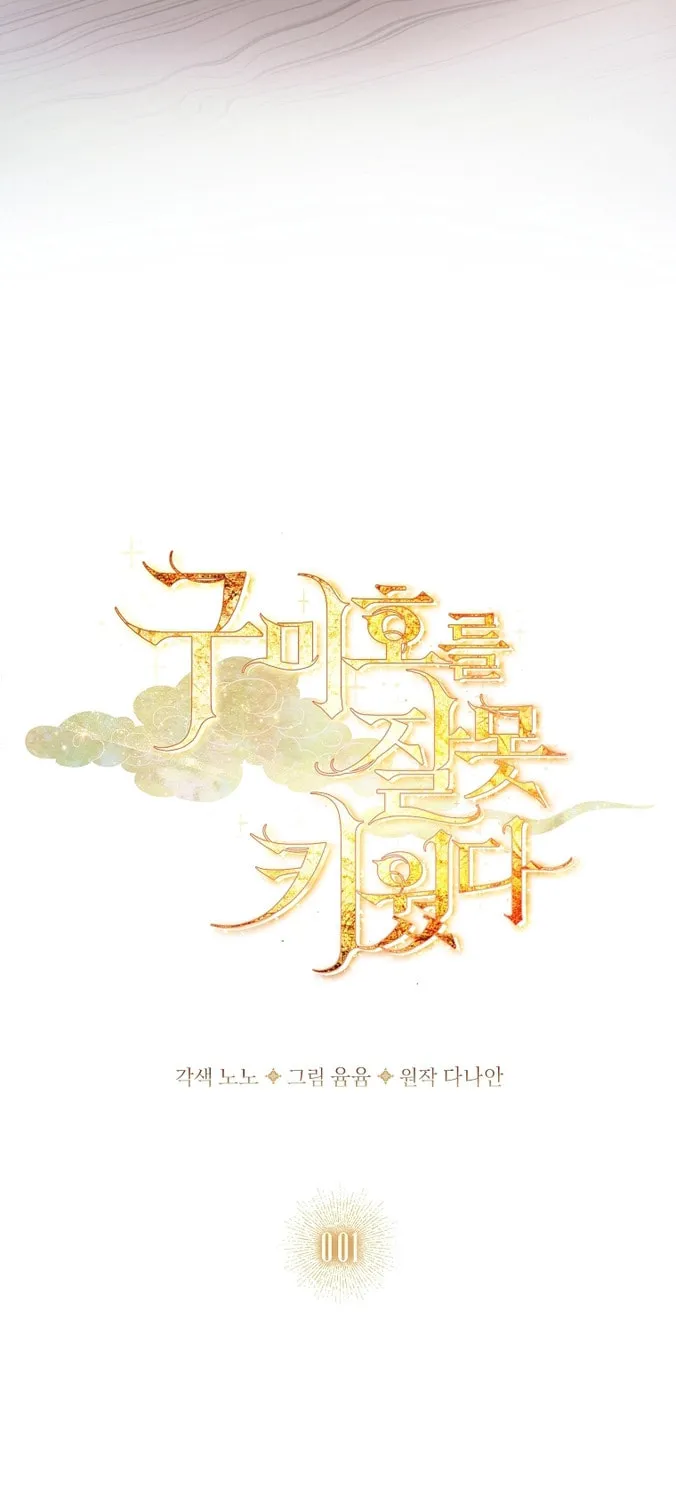 Read I Raised a Nine Tailed Fox Wrongly chapter 1 image 26 on Lezhin