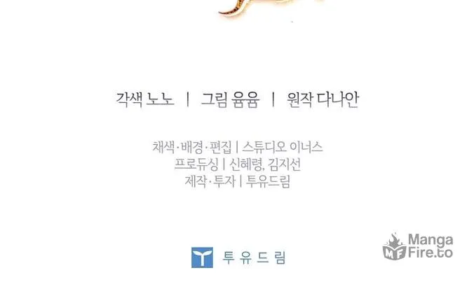 Read I Raised a Nine Tailed Fox Wrongly chapter 10 image 81 on Lezhin