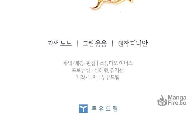 Read I Raised a Nine Tailed Fox Wrongly chapter 12 image 97 on Lezhin