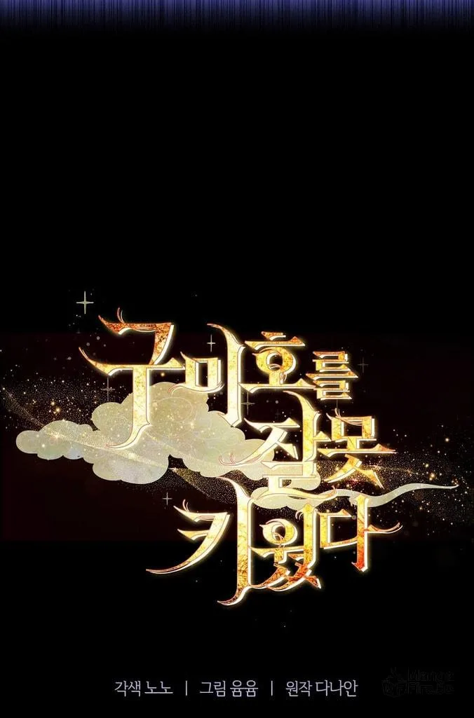 Read I Raised a Nine Tailed Fox Wrongly chapter 13 image 74 on Lezhin