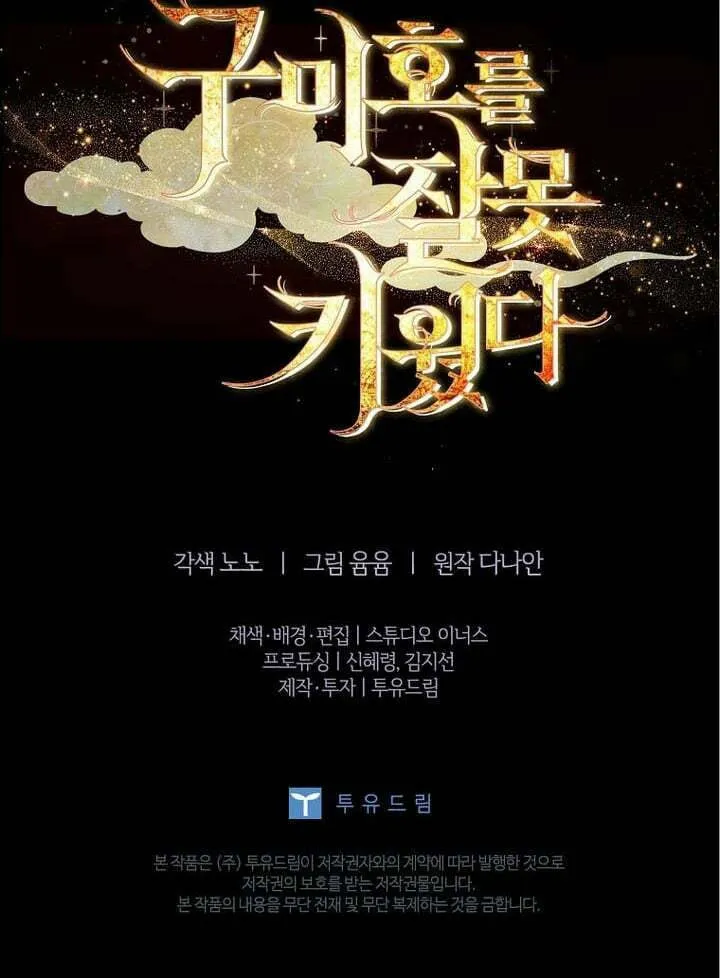 Read I Raised a Nine Tailed Fox Wrongly chapter 14 image 95 on Lezhin