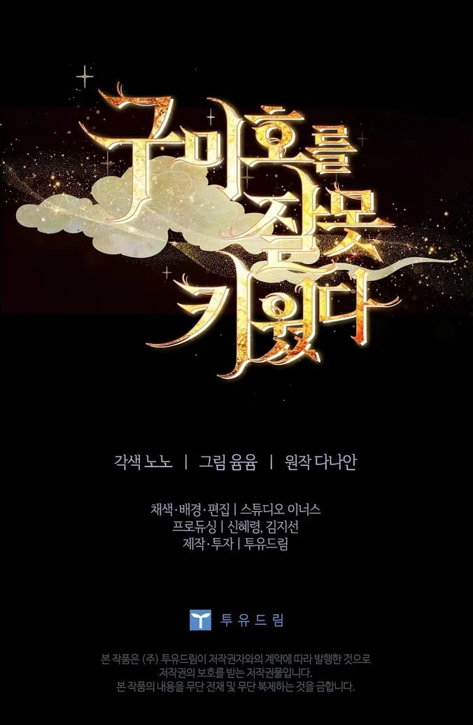 Read I Raised a Nine Tailed Fox Wrongly chapter 16 image 83 on Lezhin