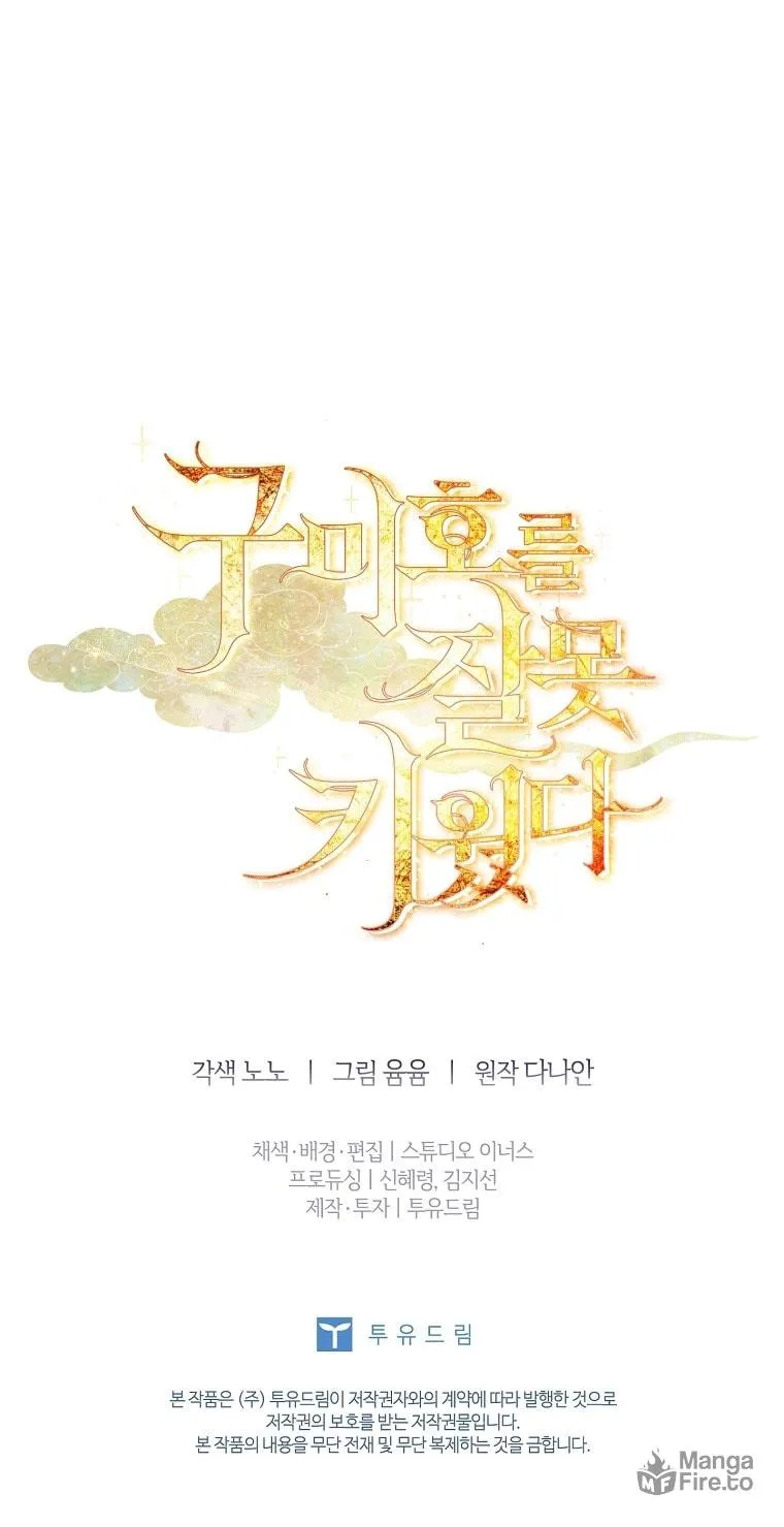 Read I Raised a Nine Tailed Fox Wrongly chapter 20 image 115 on Lezhin