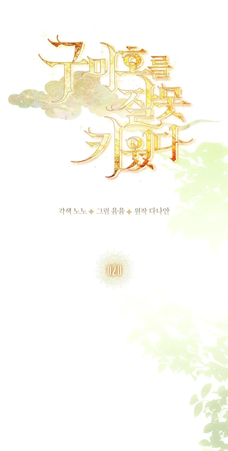 Read I Raised a Nine Tailed Fox Wrongly chapter 20 image 26 on Lezhin