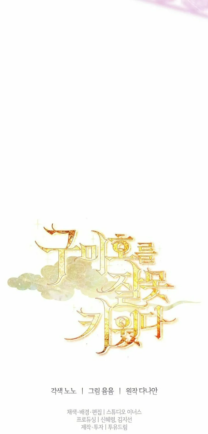 Read I Raised a Nine Tailed Fox Wrongly chapter 24 image 71 on Lezhin