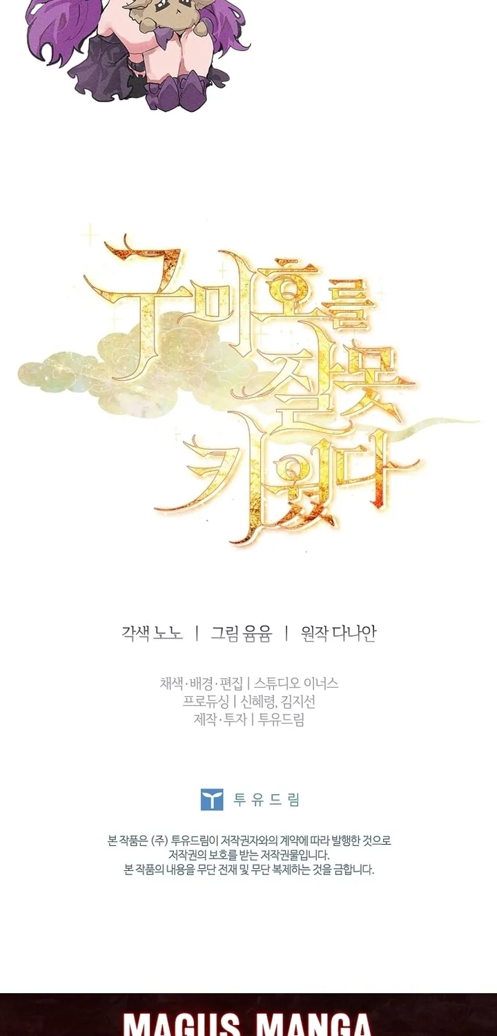 Read I Raised a Nine Tailed Fox Wrongly chapter 25 image 80 on Lezhin