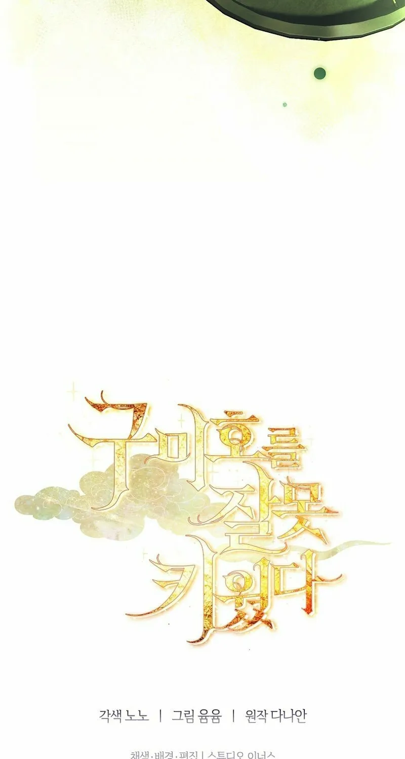 Read I Raised a Nine Tailed Fox Wrongly chapter 27 image 88 on Lezhin