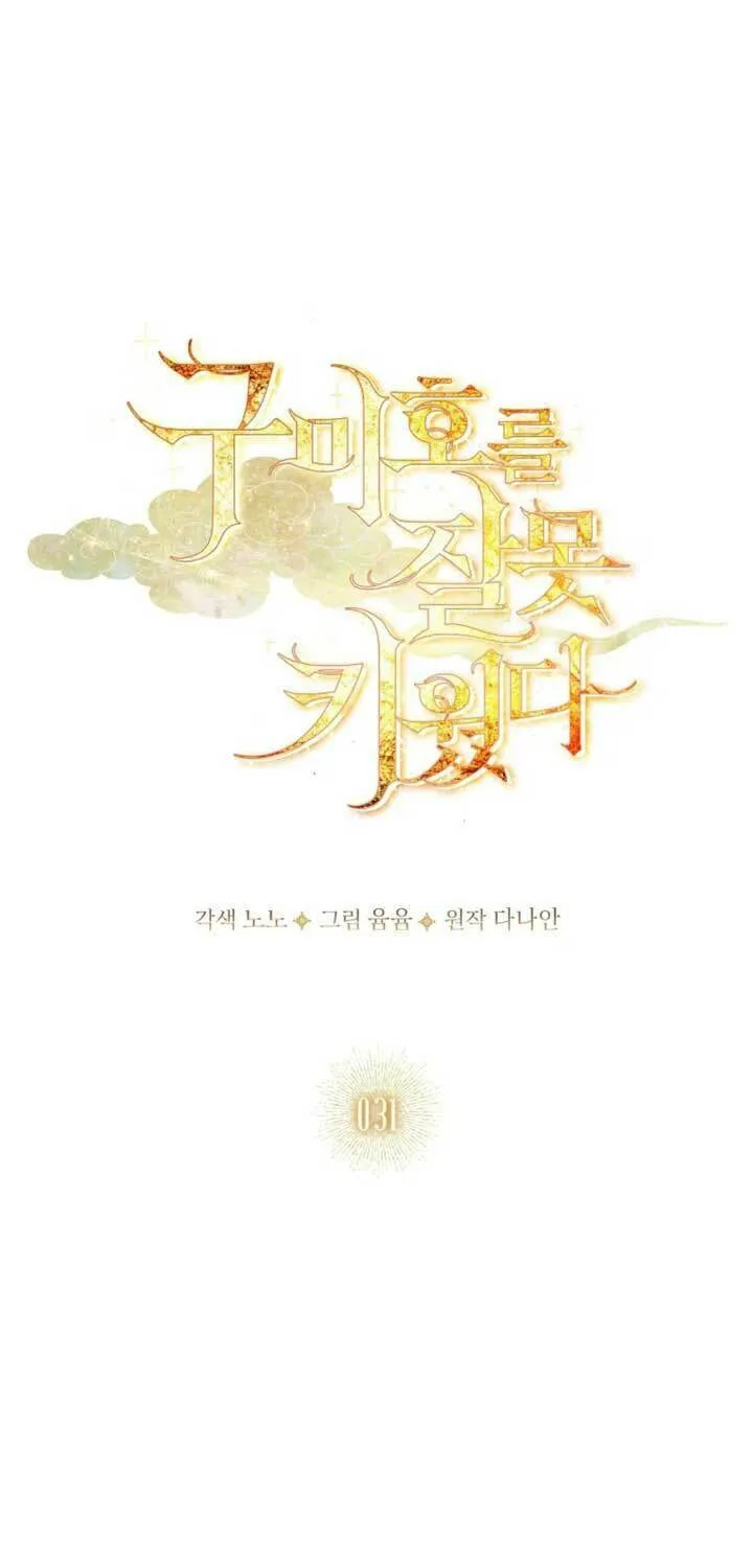 Read I Raised a Nine Tailed Fox Wrongly chapter 31 image 45 on Lezhin