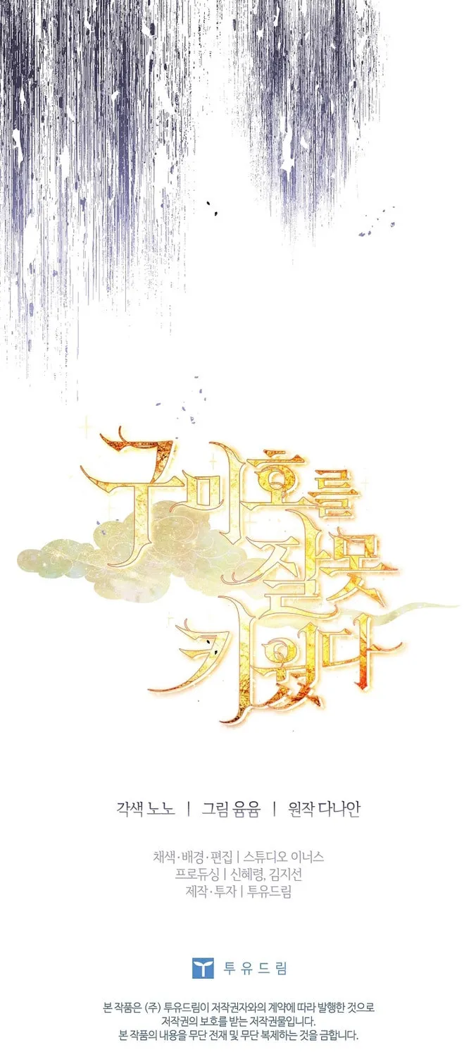 Read I Raised a Nine Tailed Fox Wrongly chapter 5 image 86 on Lezhin