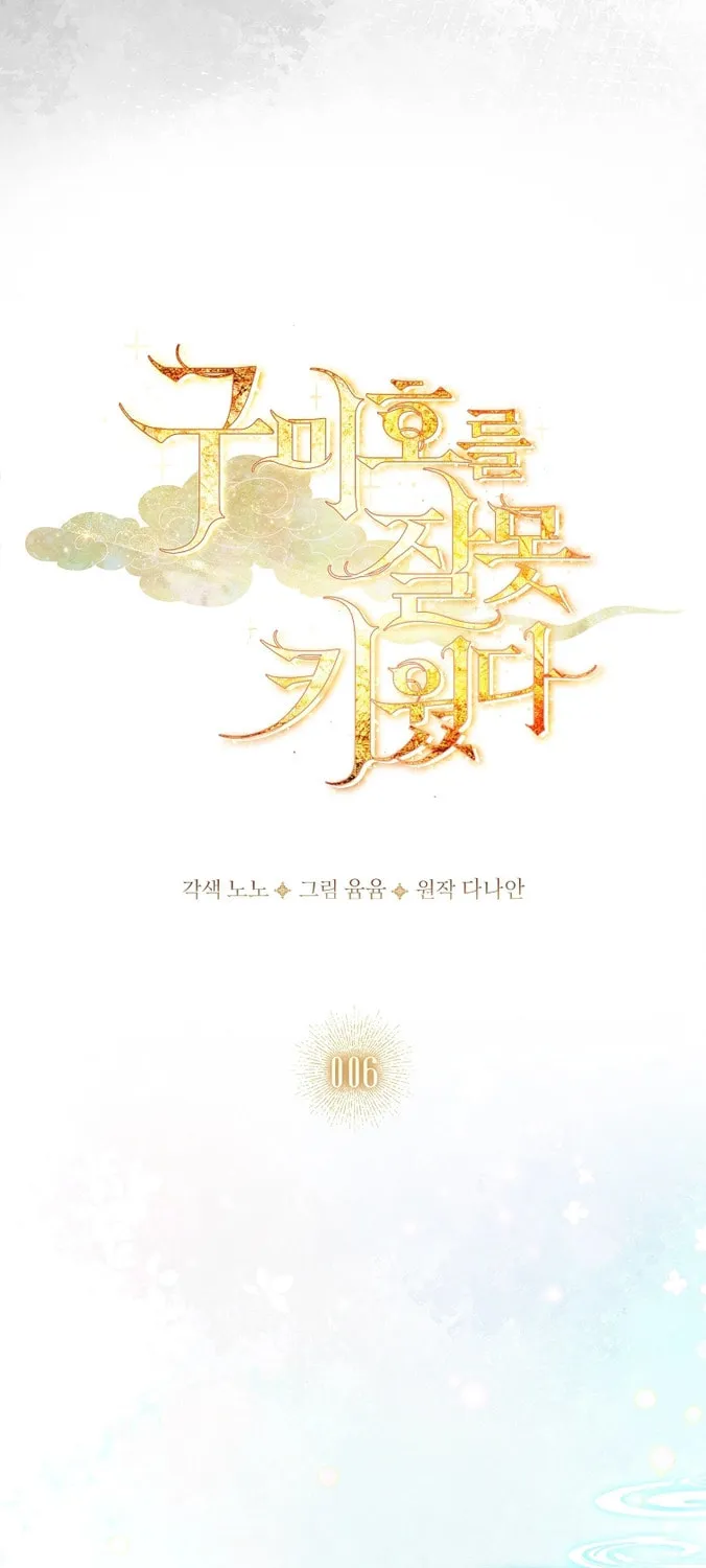 Read I Raised a Nine Tailed Fox Wrongly chapter 6 image 14 on Lezhin