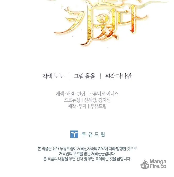 Read I Raised a Nine Tailed Fox Wrongly chapter 6 image 75 on Lezhin