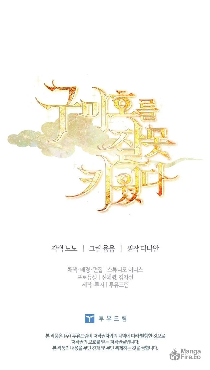 Read I Raised a Nine Tailed Fox Wrongly chapter 7 image 91 on Lezhin