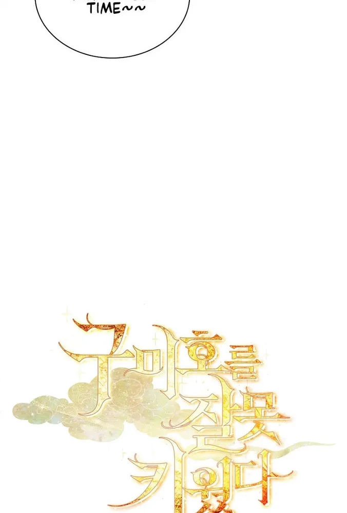 Read I Raised a Nine Tailed Fox Wrongly chapter 8 image 21 on Lezhin