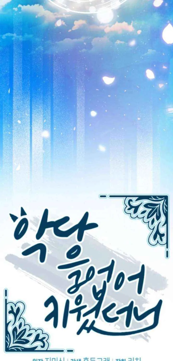 Read I Raised a Villain chapter 32 image 25 on Lezhin