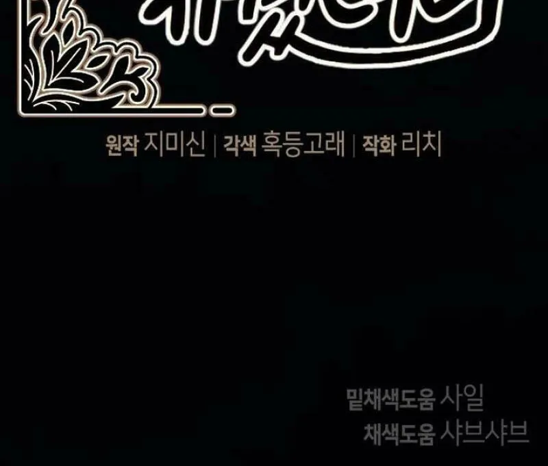 Read I Raised a Villain chapter 7 image 103 on Lezhin