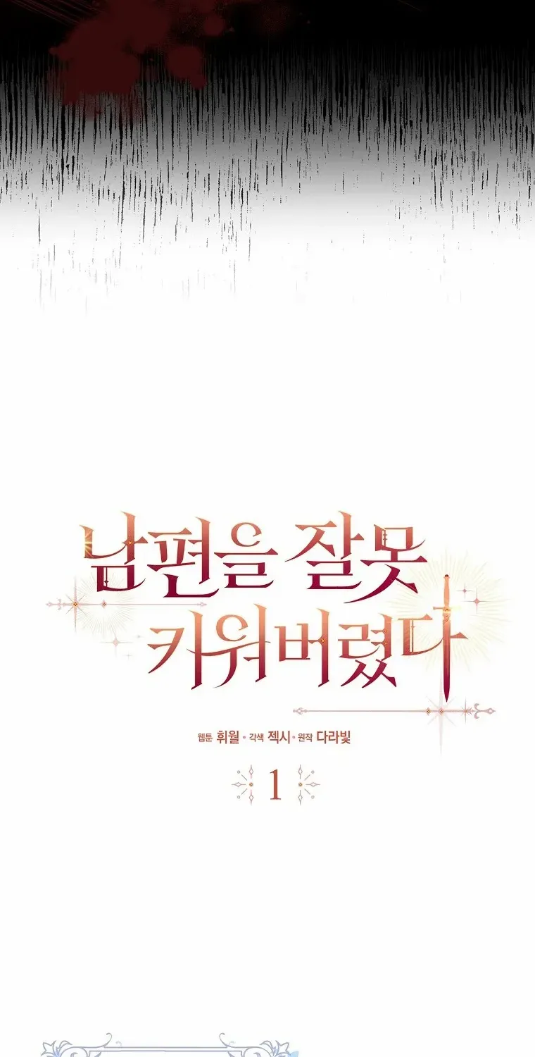 Read I Raised My Husband Wrong chapter 1 image 11 on Lezhin