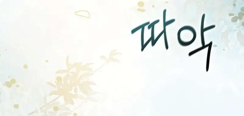 Read I Raised My Husband Wrong chapter 10 image 4 on Lezhin