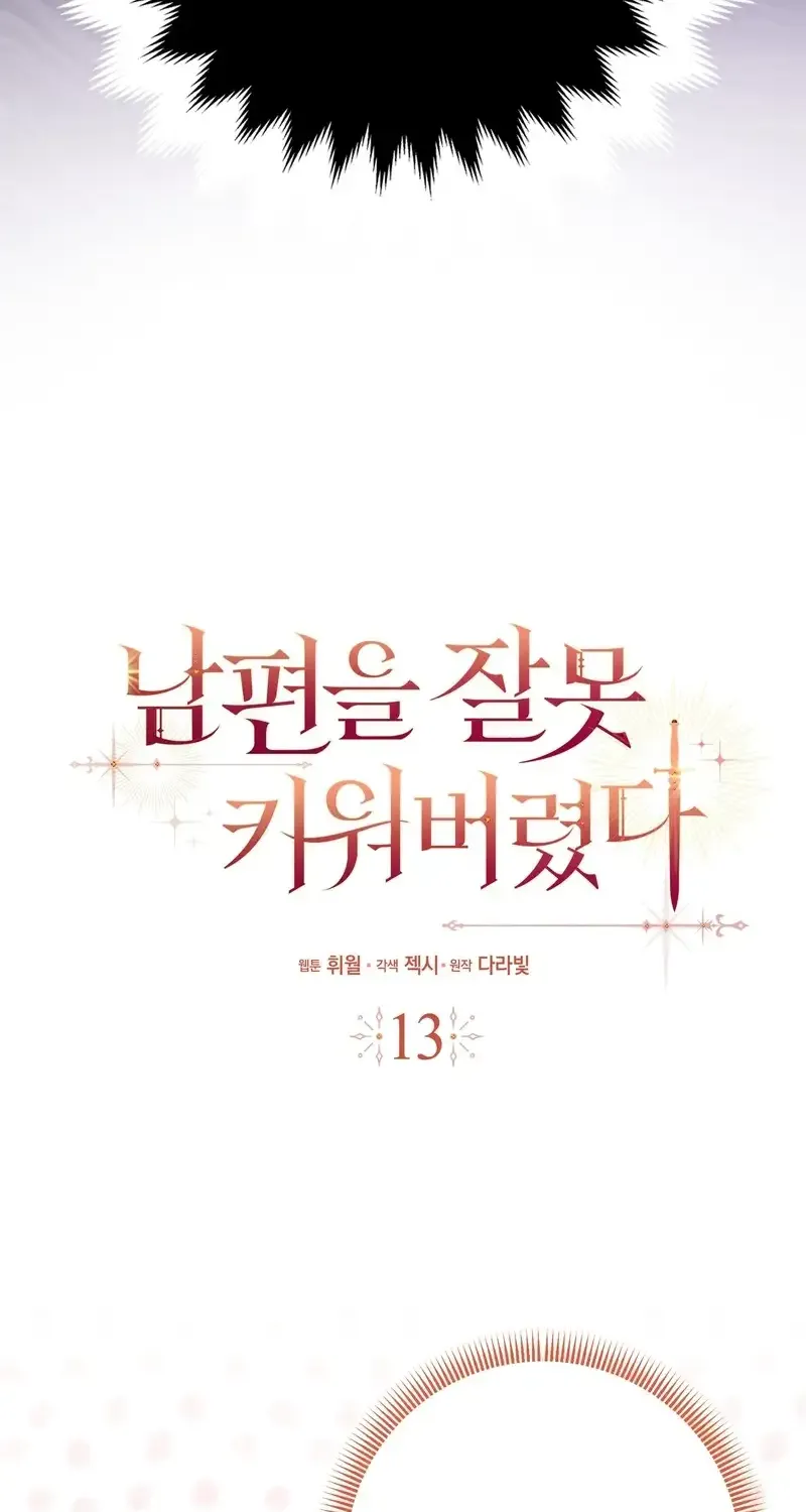 Read I Raised My Husband Wrong chapter 13 image 21 on Lezhin
