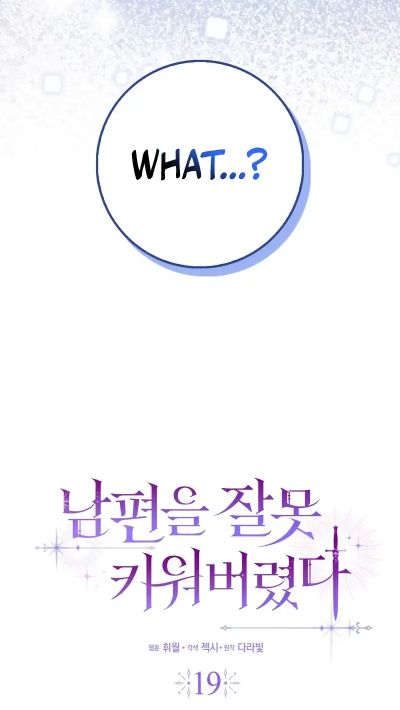 Read I Raised My Husband Wrong chapter 19 image 6 on Lezhin