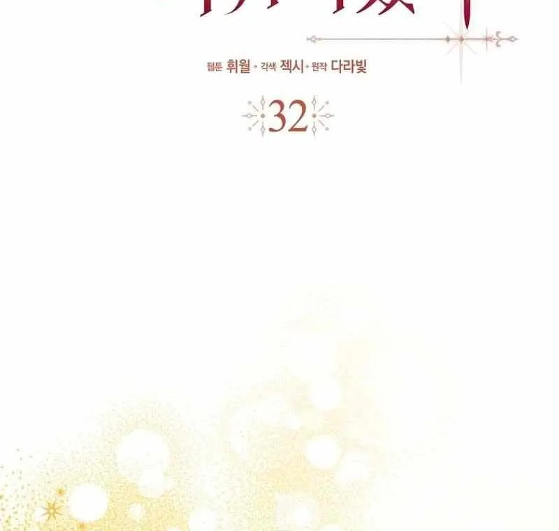Read I Raised My Husband Wrong chapter 32 image 33 on Lezhin