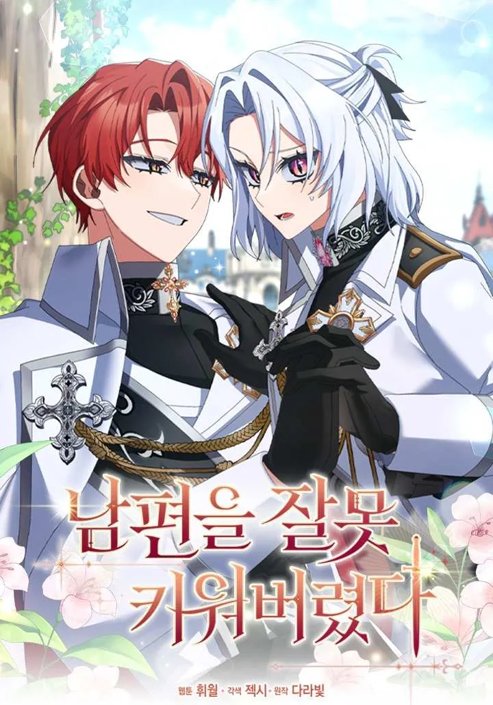 Read I Raised My Husband Wrong chapter 37 image 1 on Lezhin