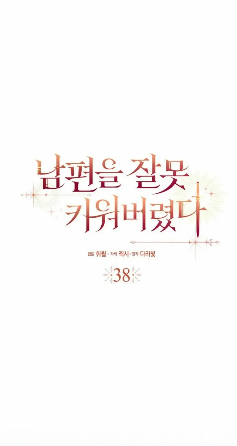 Read I Raised My Husband Wrong chapter 38 image 27 on Lezhin