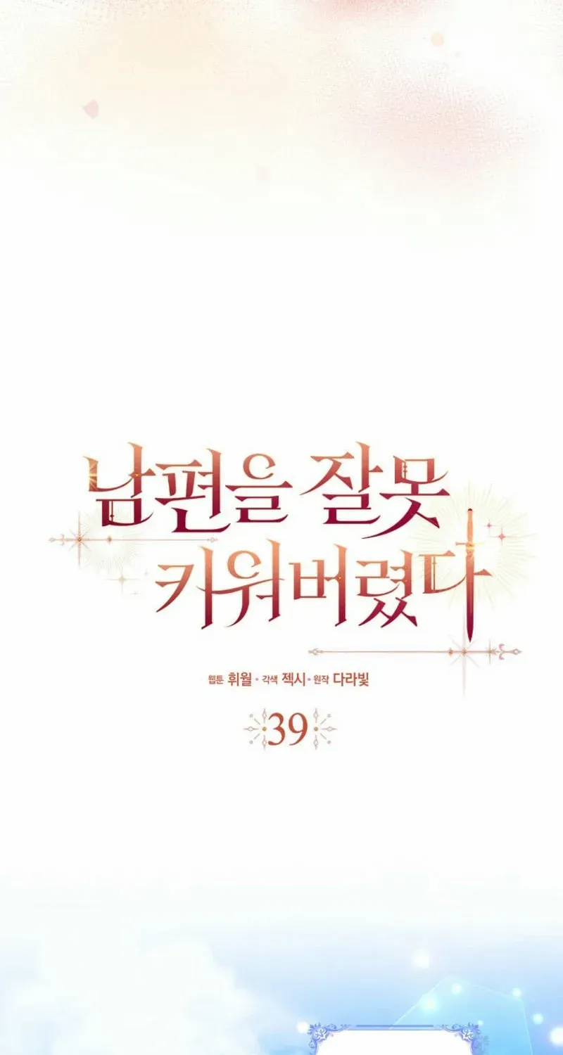 Read I Raised My Husband Wrong chapter 39 image 21 on Lezhin