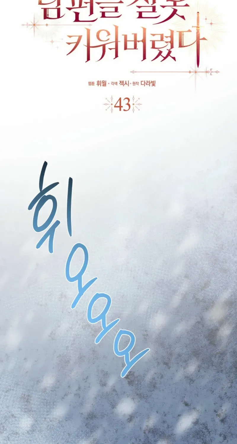 Read I Raised My Husband Wrong chapter 43 image 24 on Lezhin