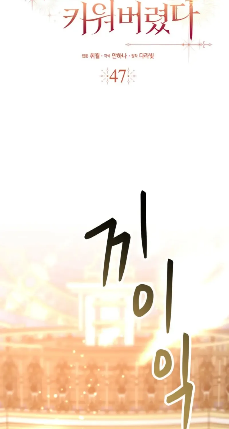 Read I Raised My Husband Wrong chapter 47 image 12 on Lezhin
