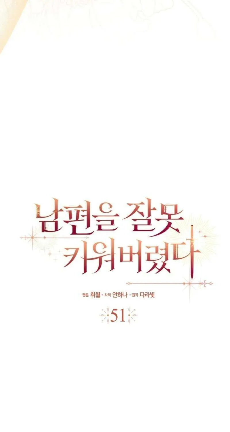 Read I Raised My Husband Wrong chapter 51 image 14 on Lezhin