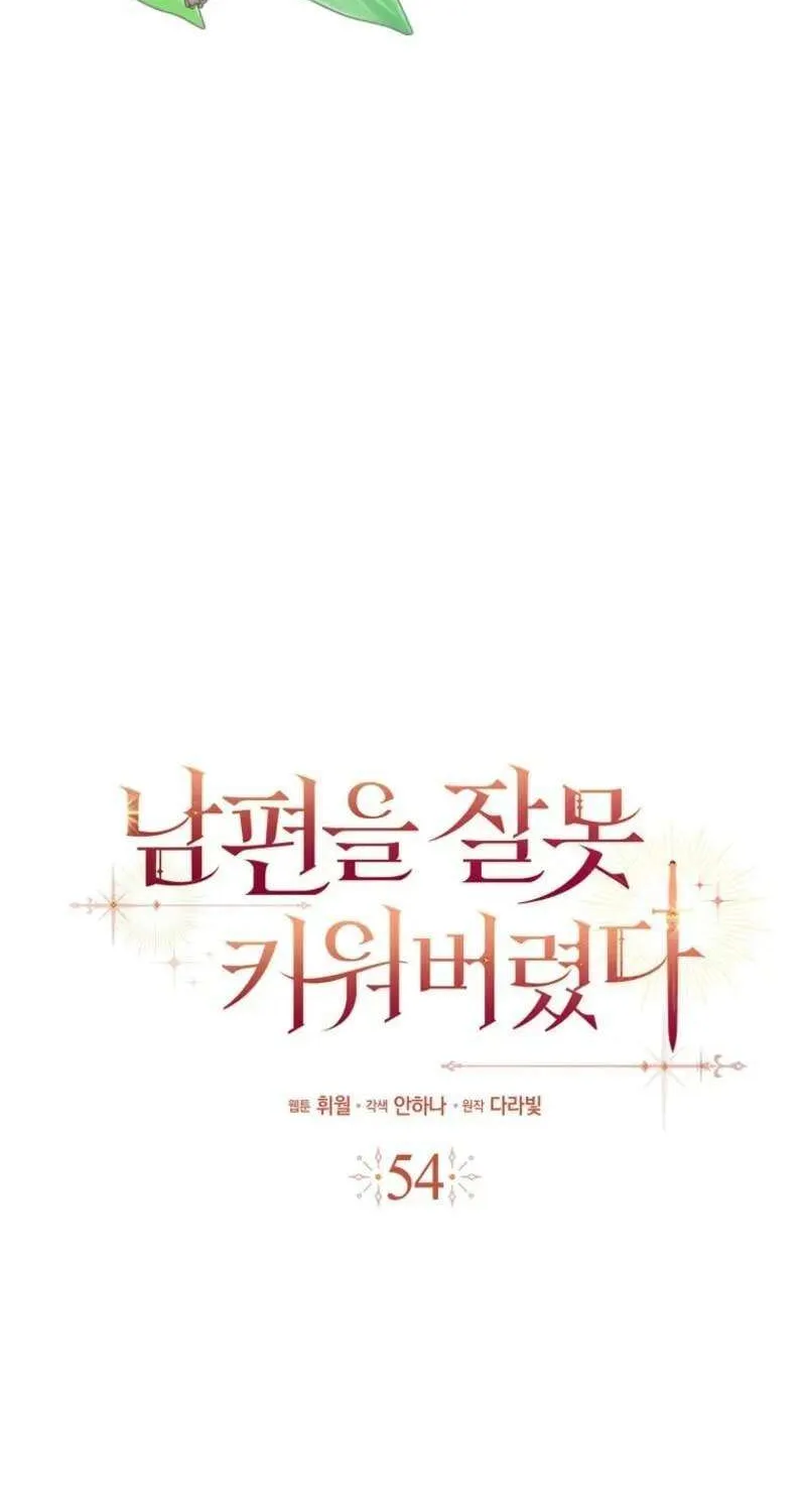 Read I Raised My Husband Wrong chapter 54 image 42 on Lezhin