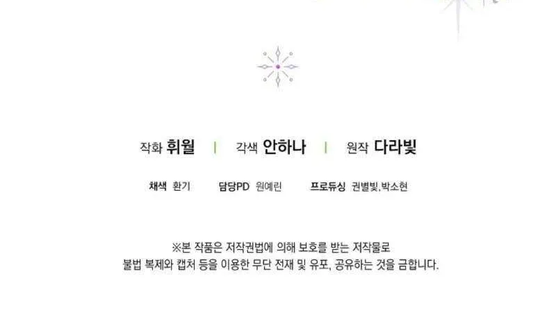 Read I Raised My Husband Wrong chapter 55 image 100 on Lezhin