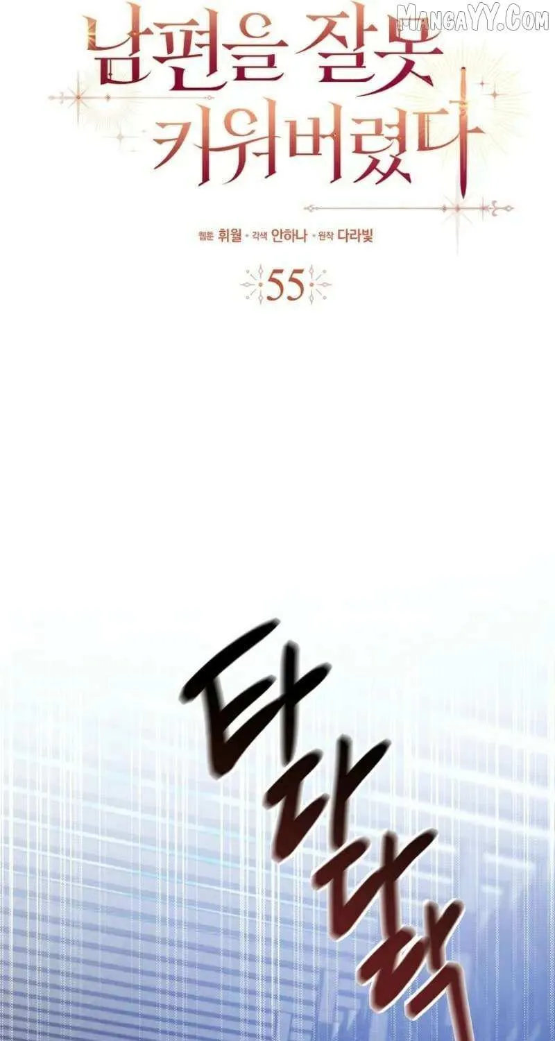 Read I Raised My Husband Wrong chapter 55 image 12 on Lezhin