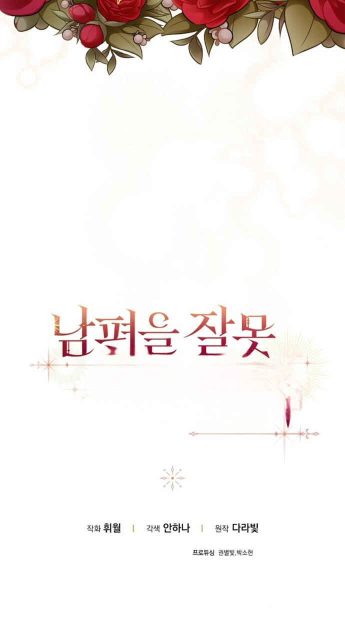 Read I Raised My Husband Wrong chapter 78 image 79 on Lezhin