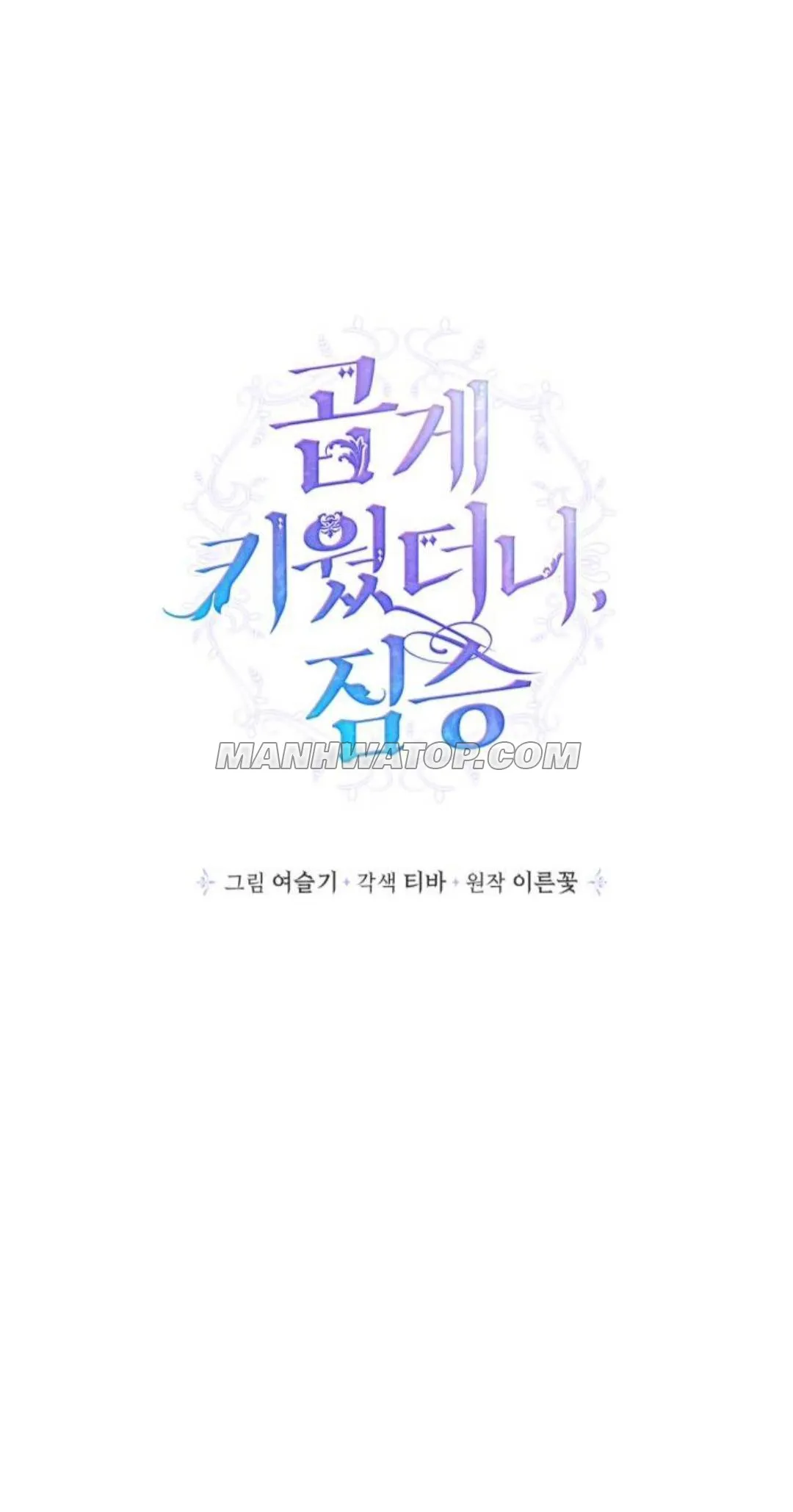 Read I Raised The Beast Well chapter 24 image 10 on Lezhin