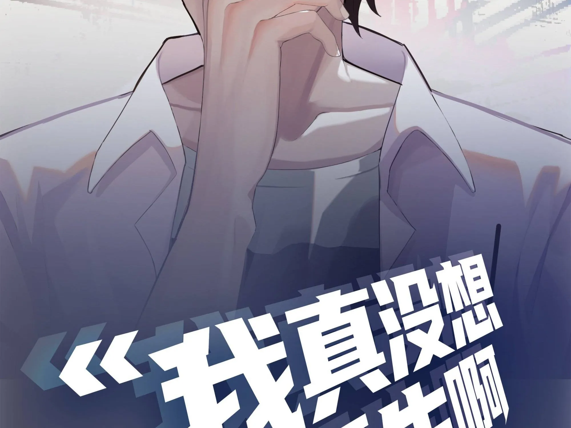I Really Don’t Want to be Reborn Chapter 11 page 2 - 