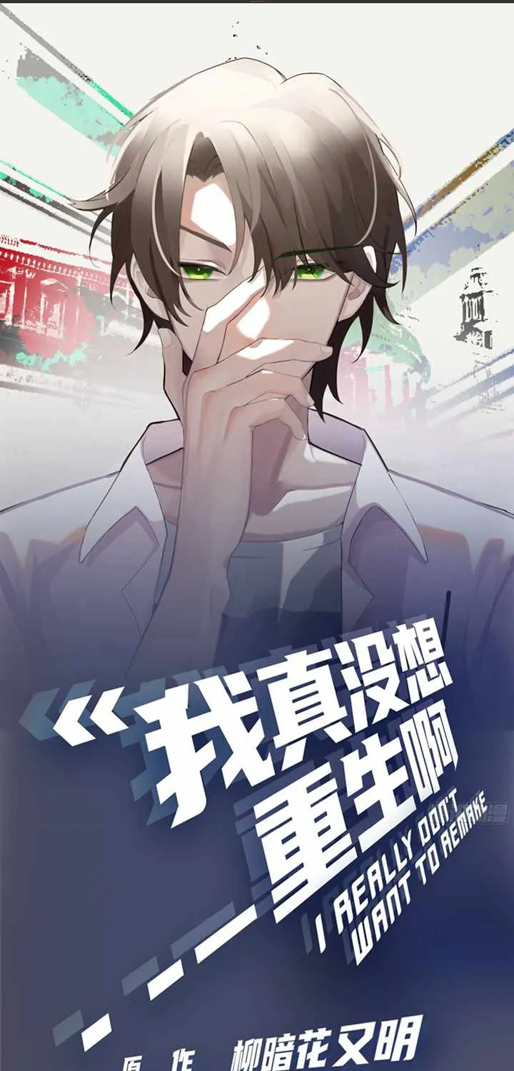 I Really Don’t Want to be Reborn Chapter 19 page 3 - 
