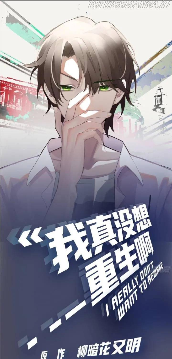 I Really Don’t Want to be Reborn Chapter 4 page 1 - 